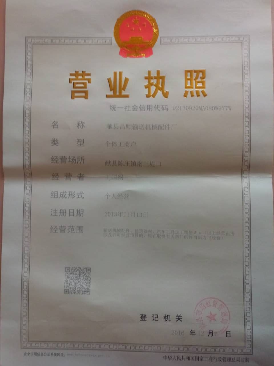 營(yíng)業(yè)執(zhí)照